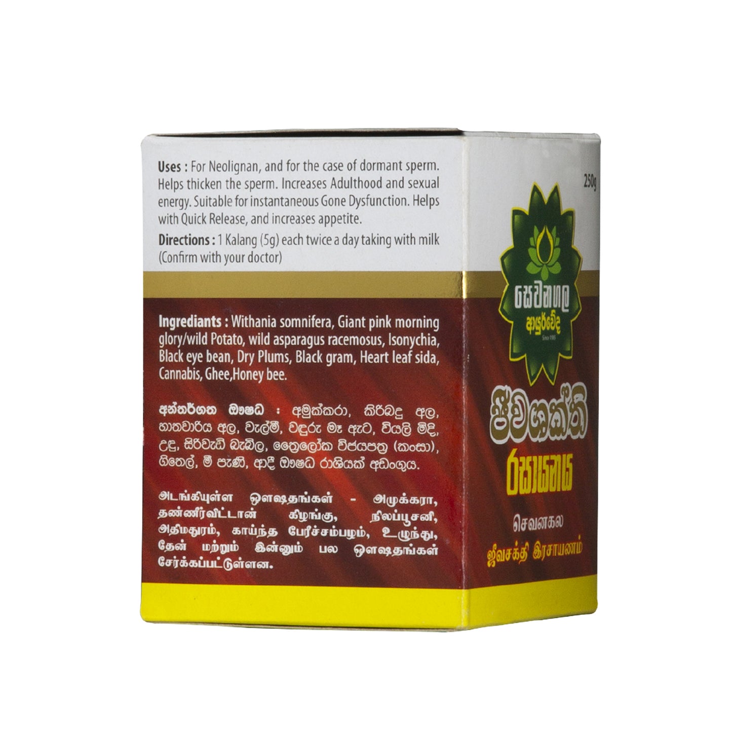 Sewanagala Ayurveda Jeewashakthi Rasayanaya (250 g)