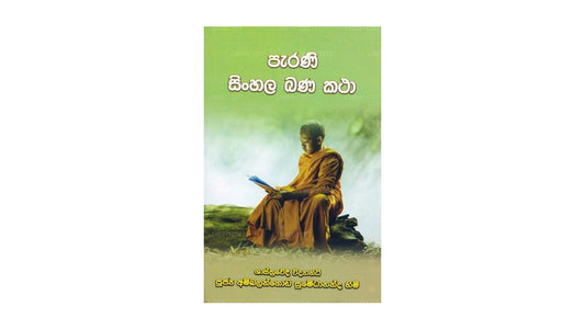 Sinhala Bana Katha