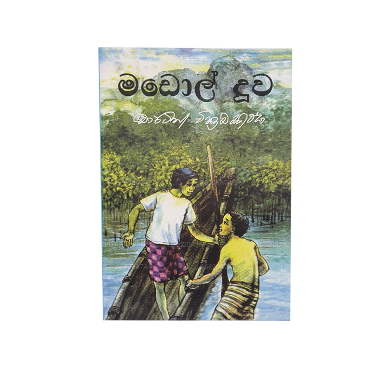 Madol Doova (singalesisk)