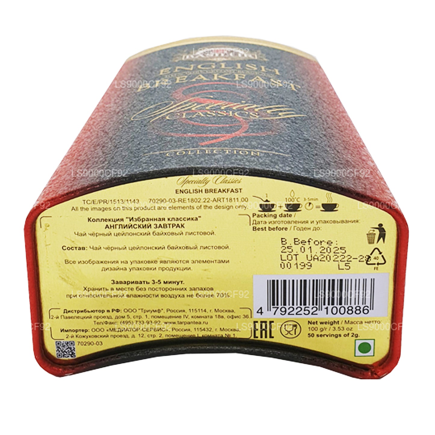 Basilur Specialty Classics Engelsk morgenmad (100 g)