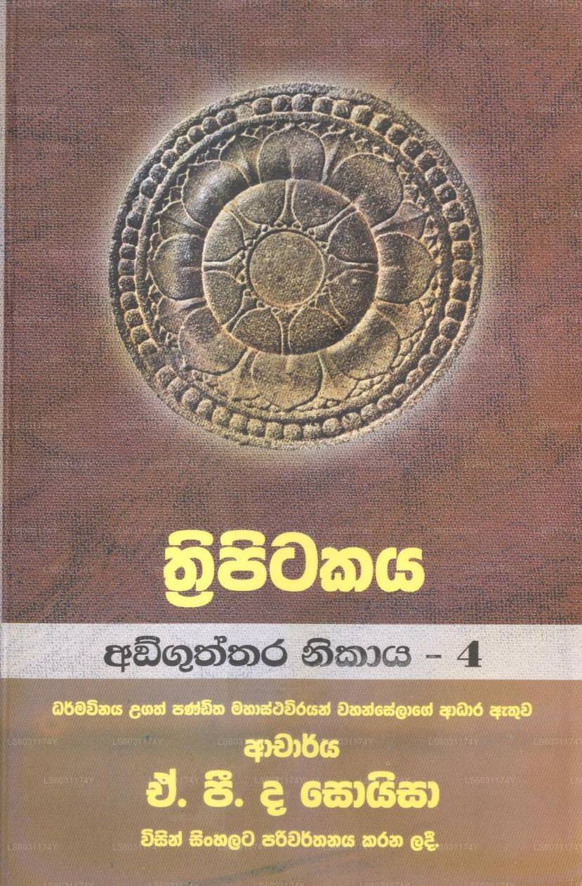 Thripitikaya -Agnguttara Nikaya-4