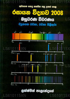 Rasayana Vidyawa 2008 (Bahuwarana Vivaranaya)