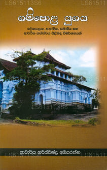 Gampola Yugaya