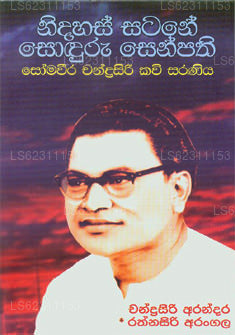 Nidahas Satane Soduru Senpathi