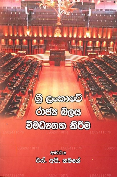 Sri Lankawe Rajya Balaya Wimadyagatha Kireema