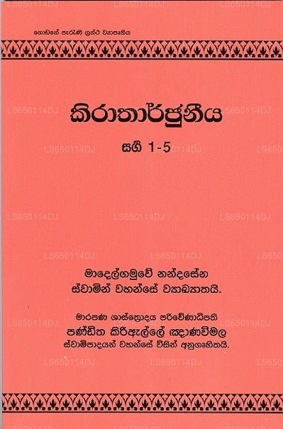 Kiratharjuneeya Sarga 1 - 5