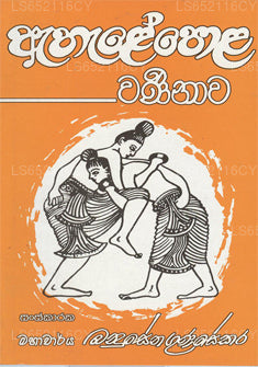 Ahaepola Warnanawa