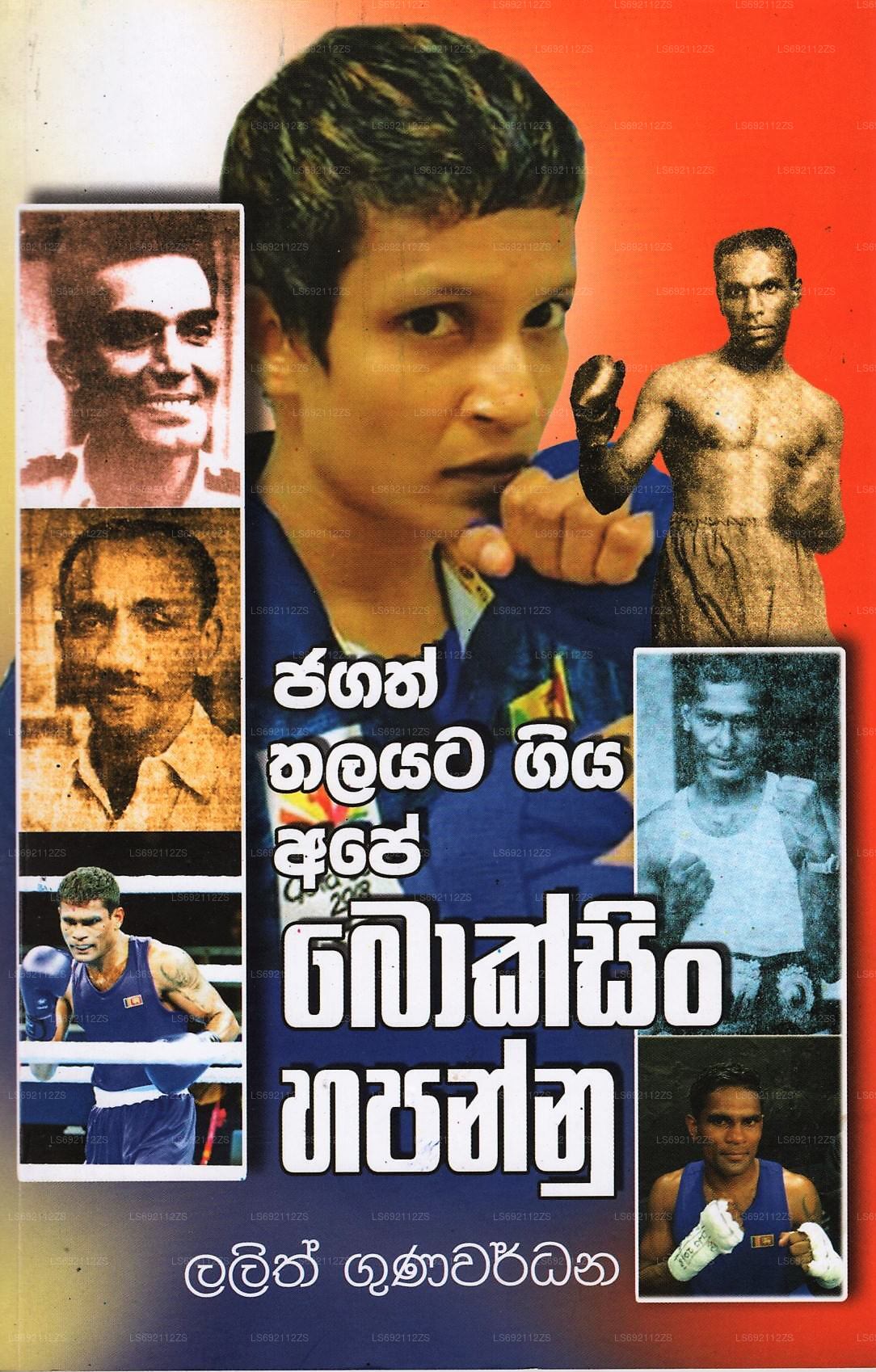 Jagath Thalayata Giya Ape Boxing Hapannu